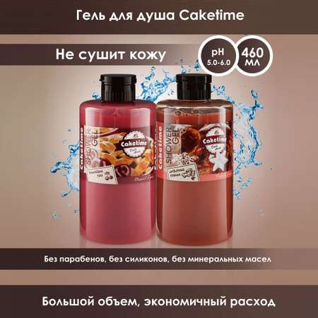 гель для душа Caketime Гель для душа комплект 2 шт ВИШНЕВЫЙ ИМБИРНЫЙ