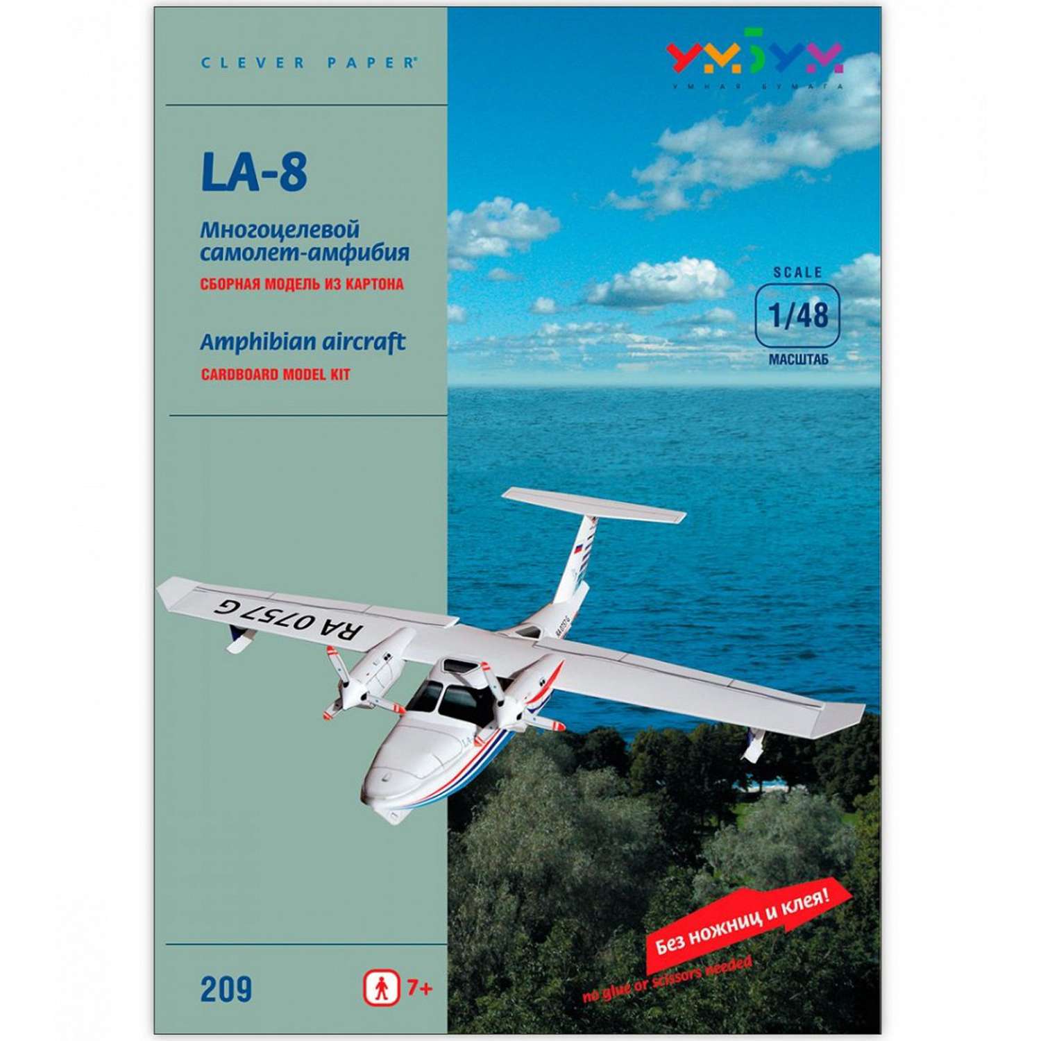 Сборная модель Умная бумага Авиация Многоцелевой самолет-амфибия LA-8 209 209 - фото 2