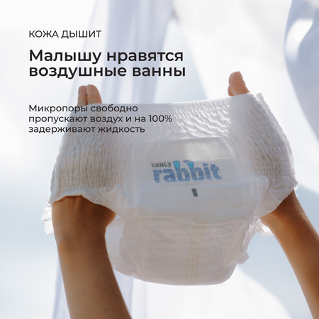 Трусики Fancy Rabbit 32 шт. XL