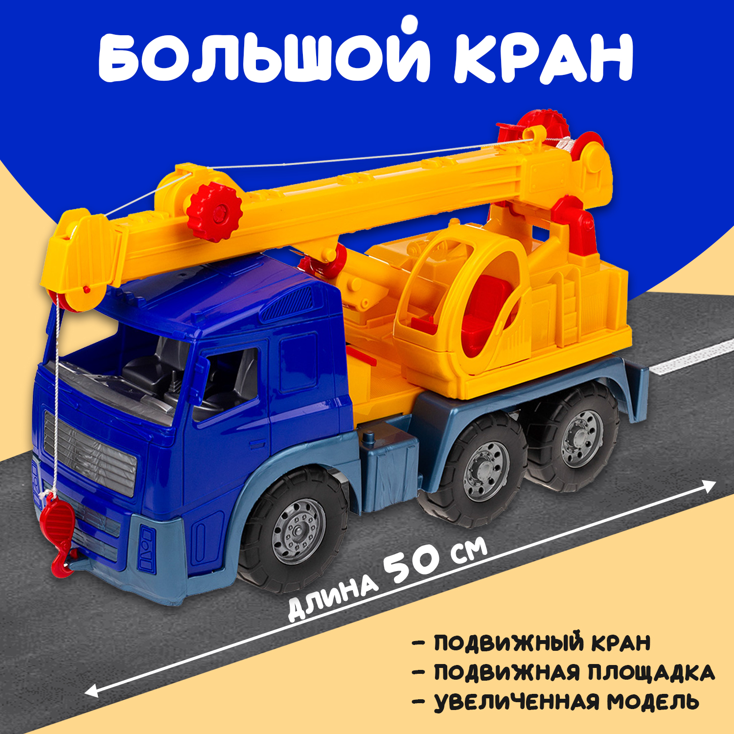 Подъемный кран Colorplast 0572/03 - фото 1