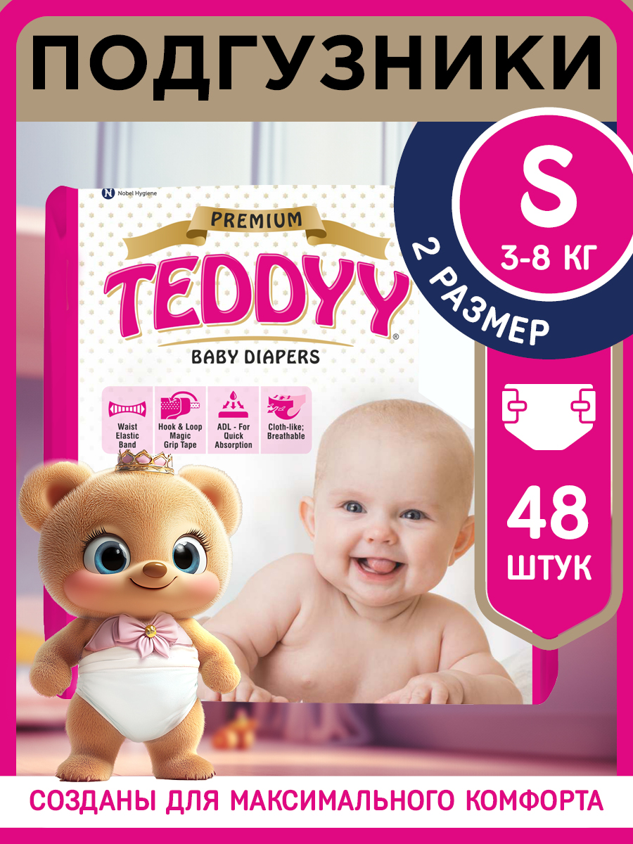 Подгузники Teddy Baby Premium - фото 1