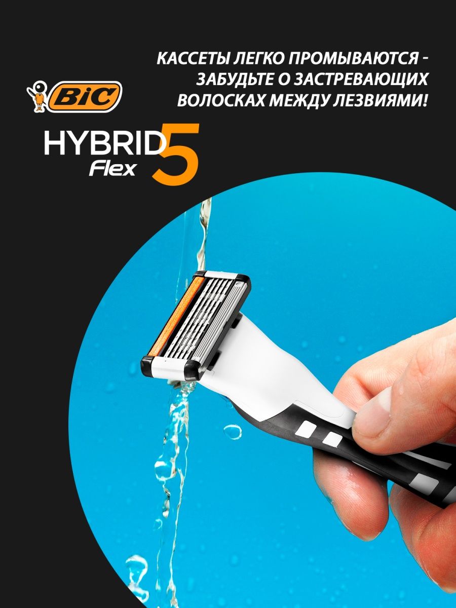 Сменные кассеты для бритвы BIC Hybrid 5 Flex 4 шт - фото 4