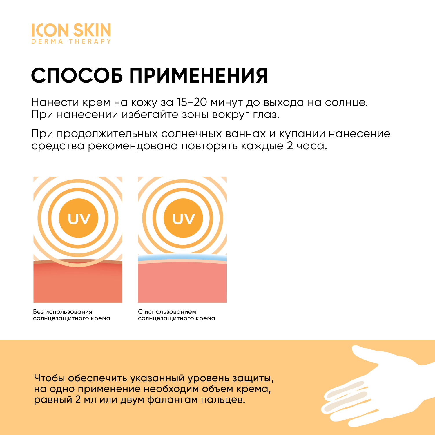 Солнцезащитный крем для лица ICON SKIN SPF 50 увлажняющий для всех типов кожи 50 мл - фото 6