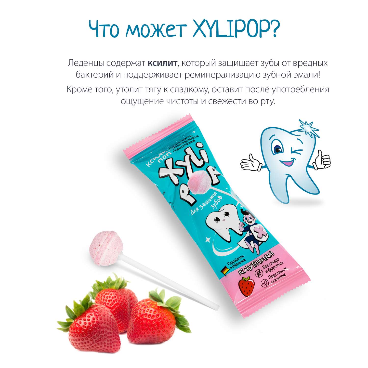 Леденцы на палочке miradent Xylipop без сахара со вкусом клубники 50шт. - фото 4