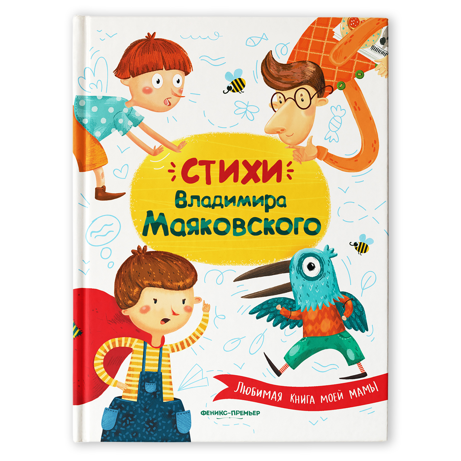 Книга Стихи Владимира Маяковского Феникс УТ-00018363