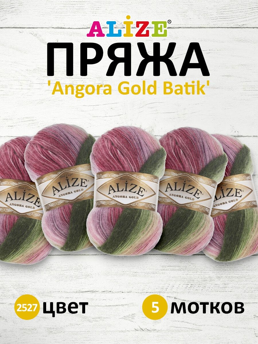 Пряжа Alize для вязания зимних вещей Angora Gold Batik 100 гр 550 м 5 мотков 2527 секционный - фото 1