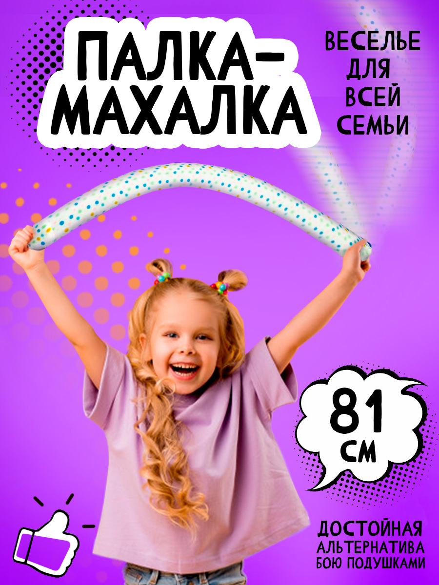 Мягкая игрушка Тутси Палка Махалка белый горох для спортивных игр - фото 2