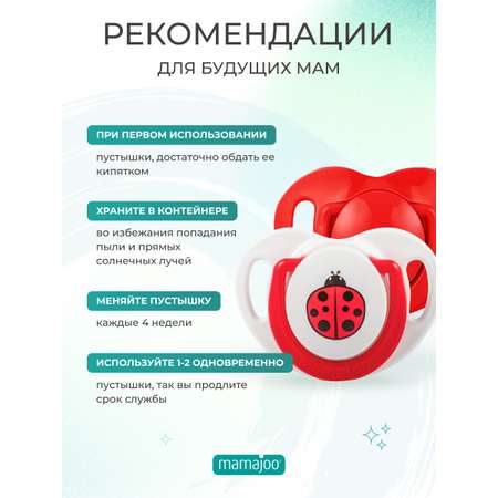 Пустышка Mamajoo силиконовая 2шт 12+ мес ladybird - red