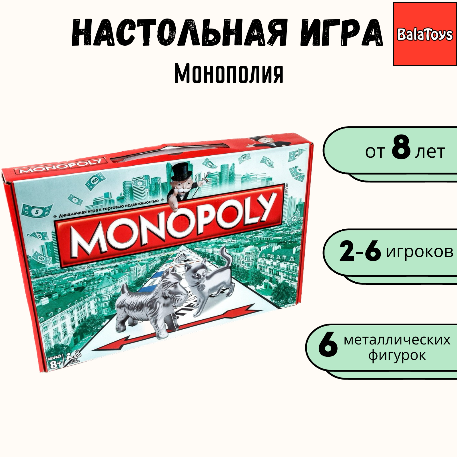 Монополия настольная игра BalaToys с металлическими фигурками купить по  цене 1899 ₽ в интернет-магазине Детский мир