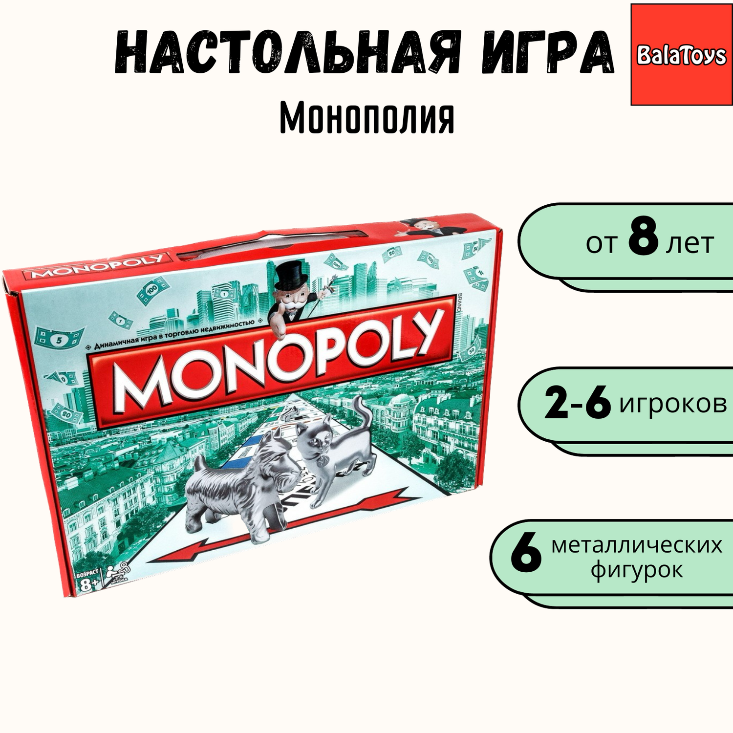 Монополия настольная игра BalaToys с металлическими фигурками - фото 1