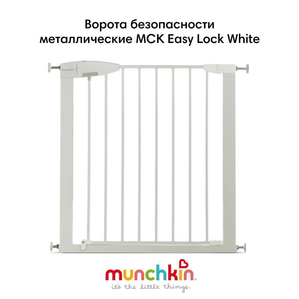 Ворота безопасности Munchkin MCK Easy Lock White - фото 2