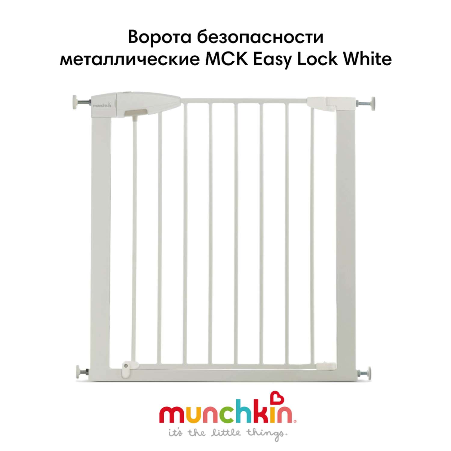 Ворота безопасности Munchkin MCK Easy Lock White - фото 2