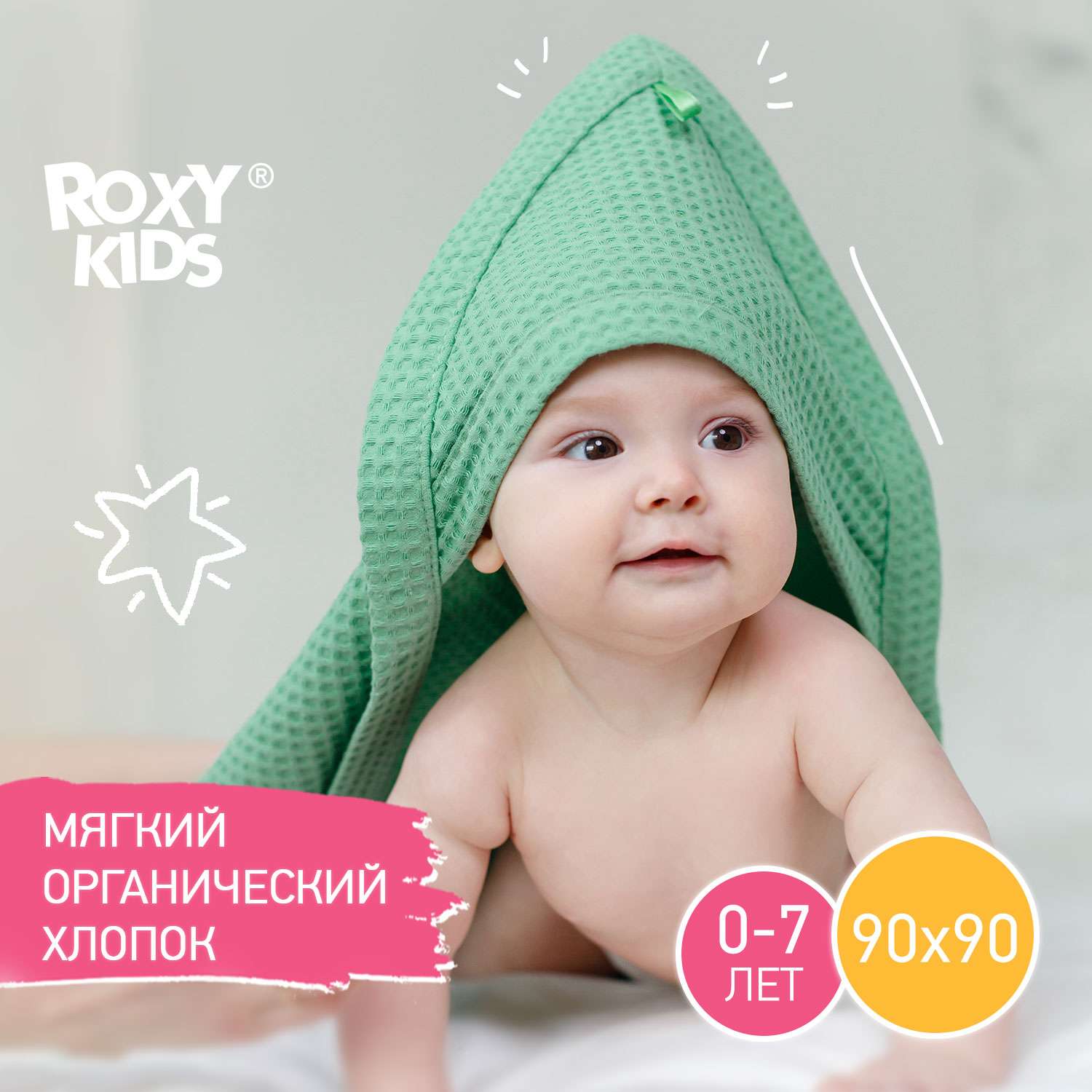 Детское полотенце вафельное ROXY-KIDS для новорожденных с уголком капюшоном цвет мятный - фото 1