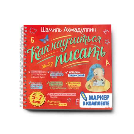 Книга Филипок и Ко Как научиться писать