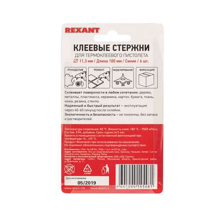 Клеевые стержни REXANT синие диаметр 11 мм длина 100 мм 6 шт