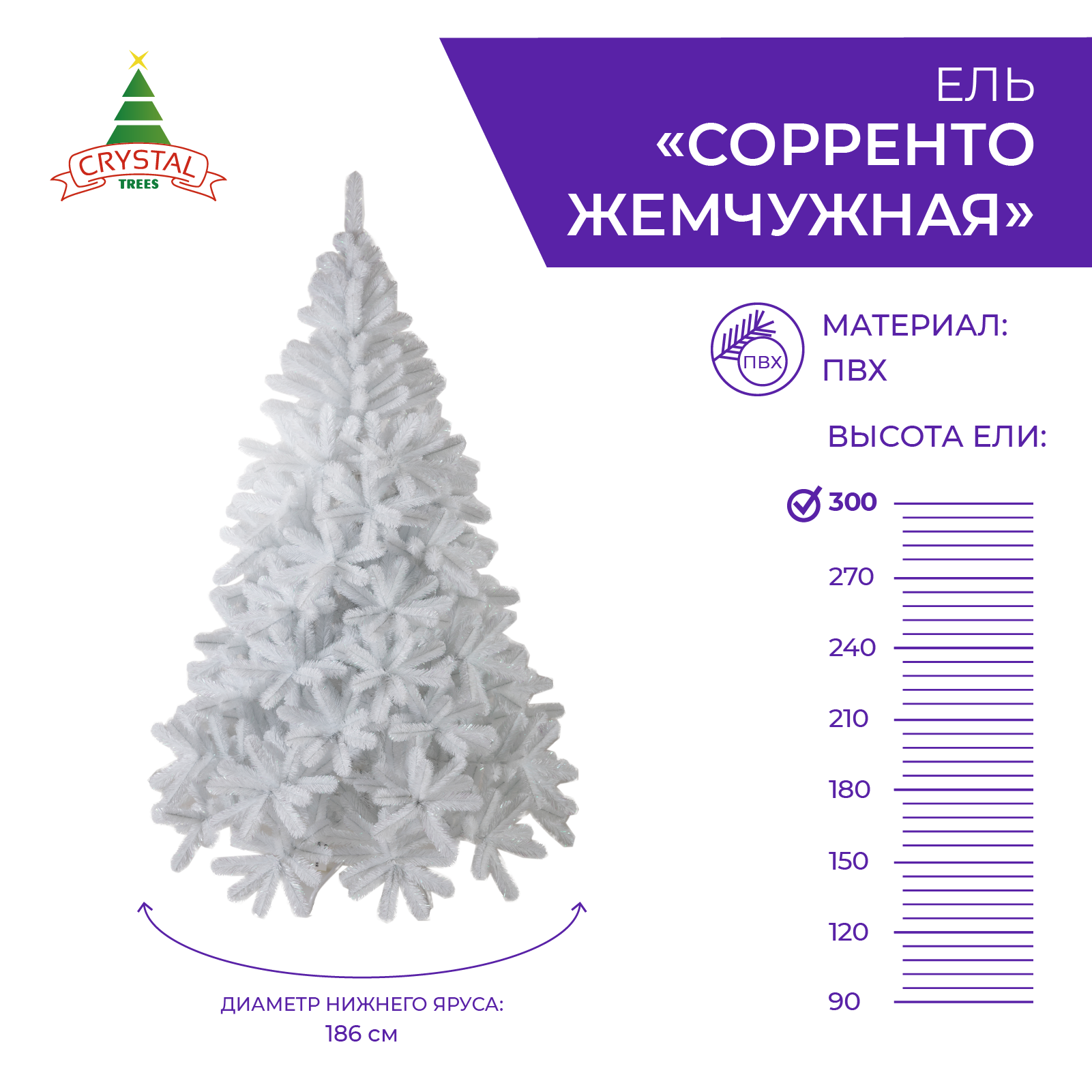 Елка Crystal Trees Ель СОРРЕНТО жемчужная 300 см. - фото 2