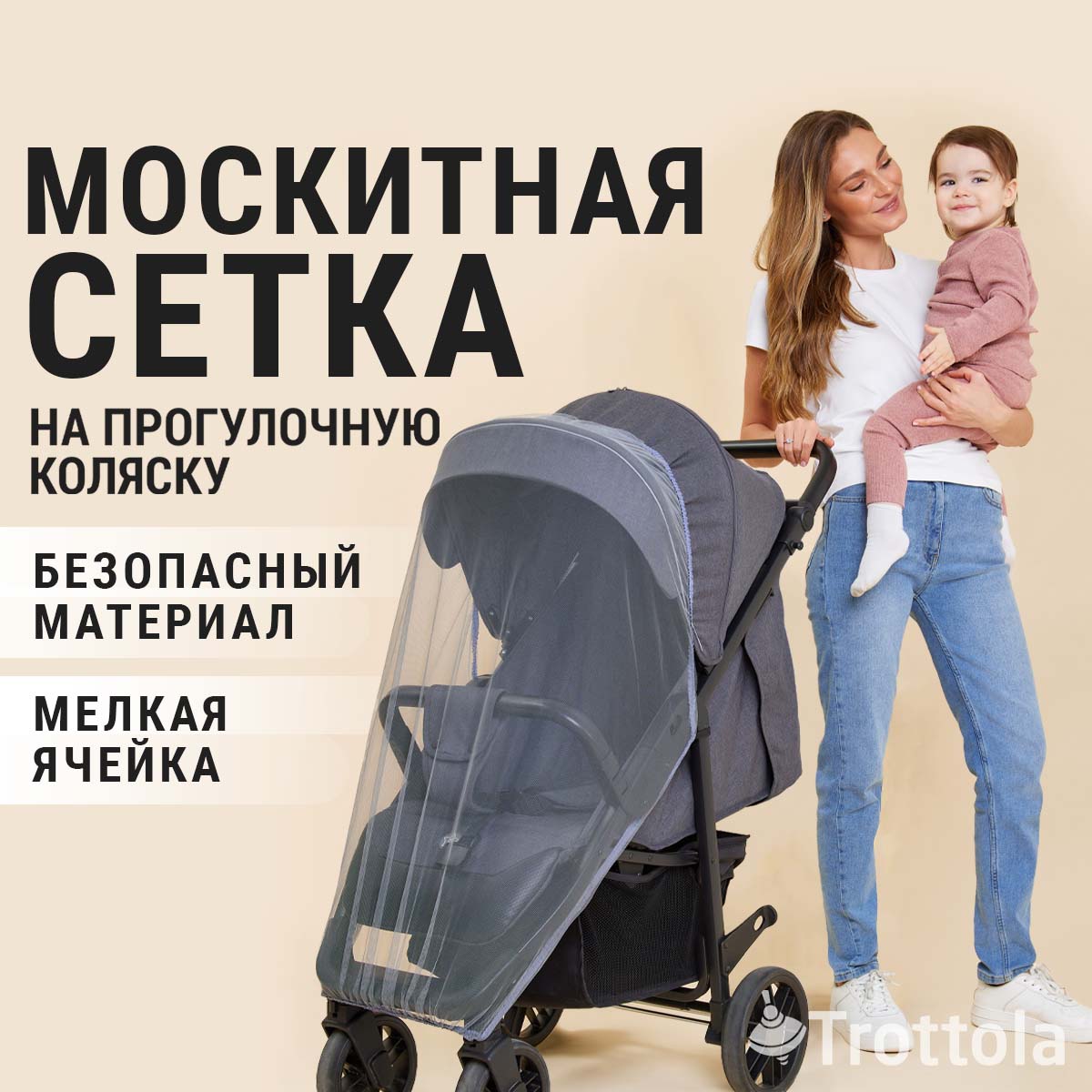 Москитная сетка Trottola серая на прогулочную коляску с мешочком Т040/серая - фото 1