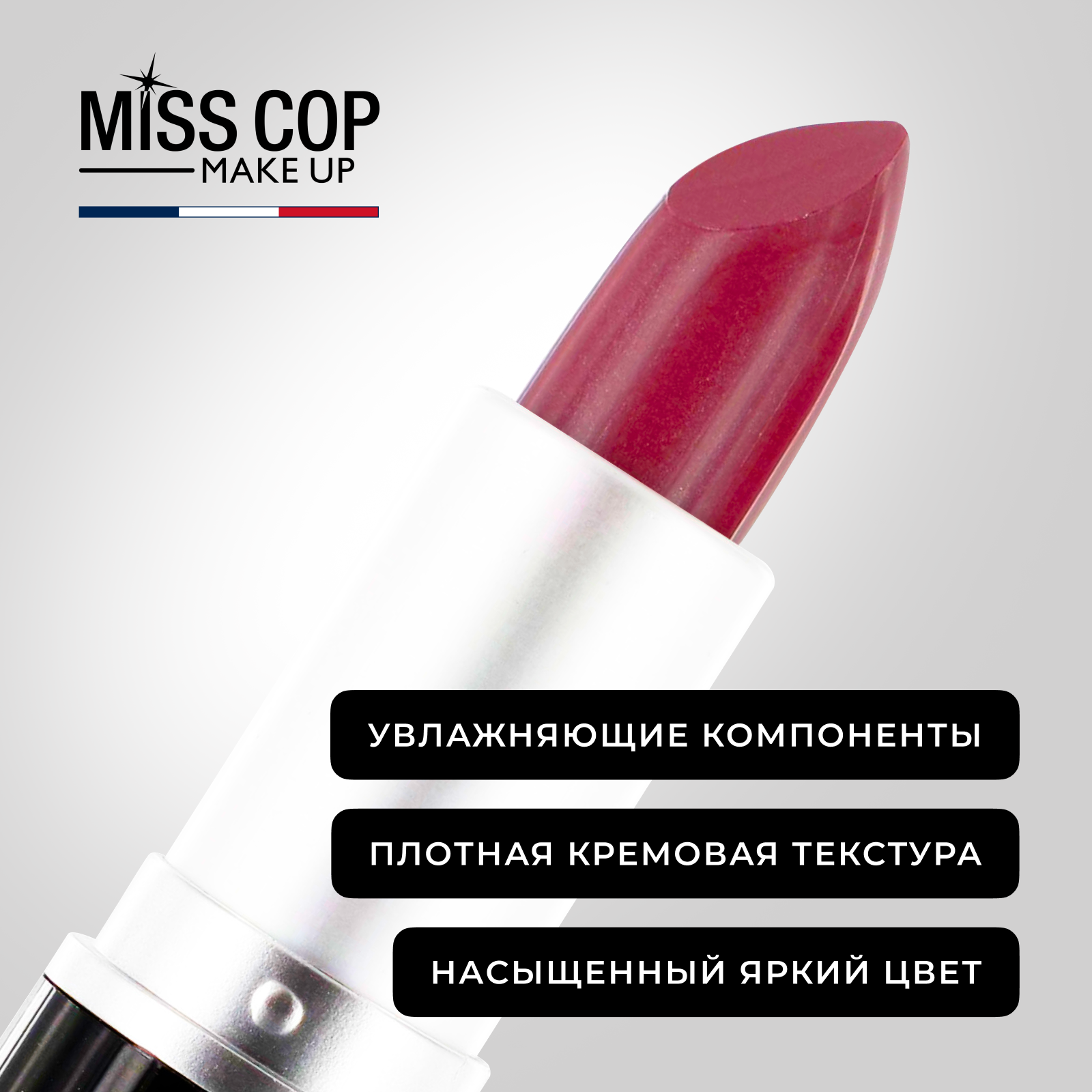 Помада губная стойкая Miss Cop увлажняющая перламутровая Франция цвет 10 Vieux rose темно-розовый 3 г - фото 5