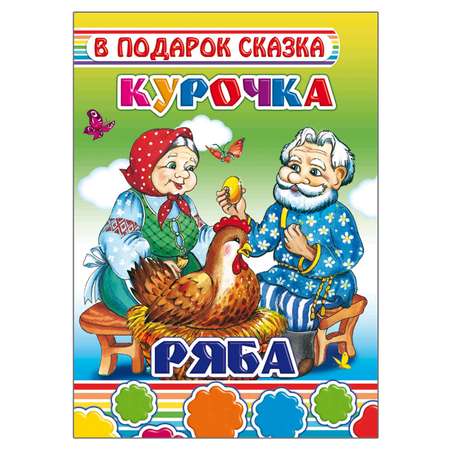 Набор книг Алфея Русские сказки Малышам