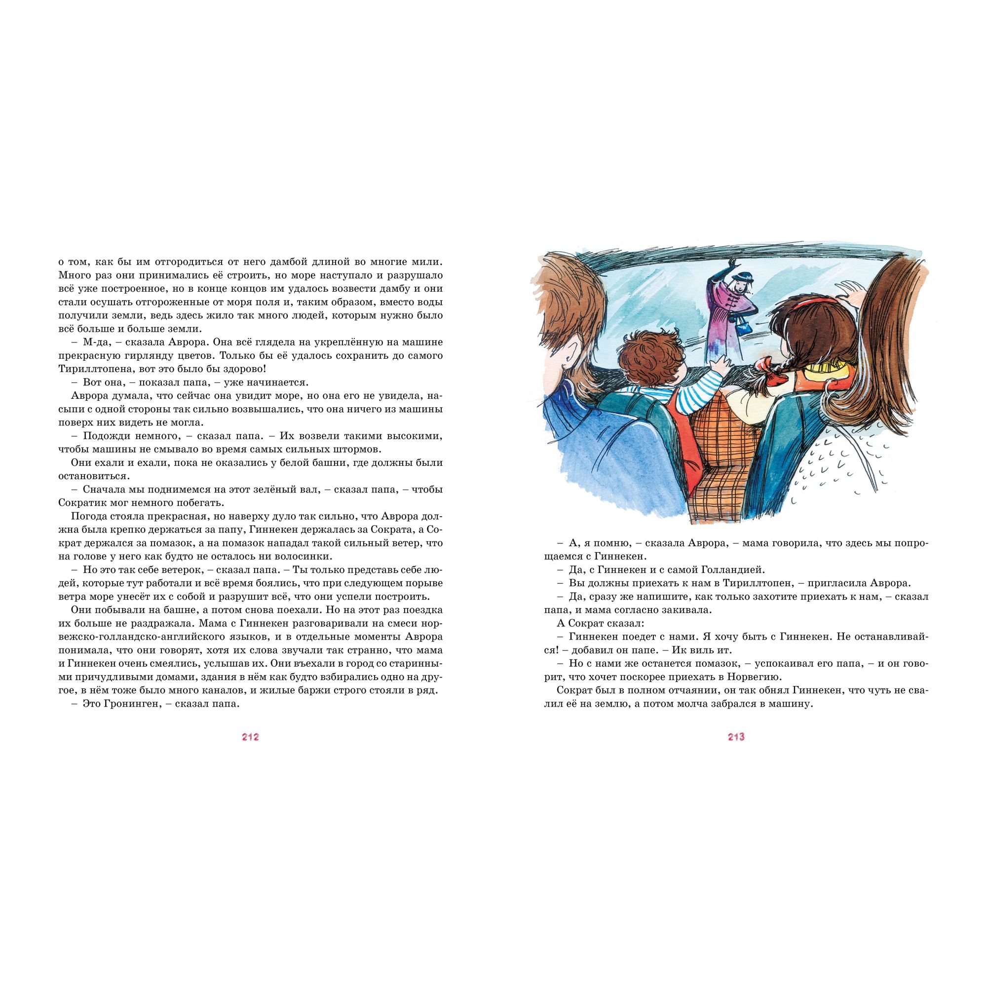 Книга МАХАОН Аврора и Сократ. Книги А.-К. Вестли - фото 6