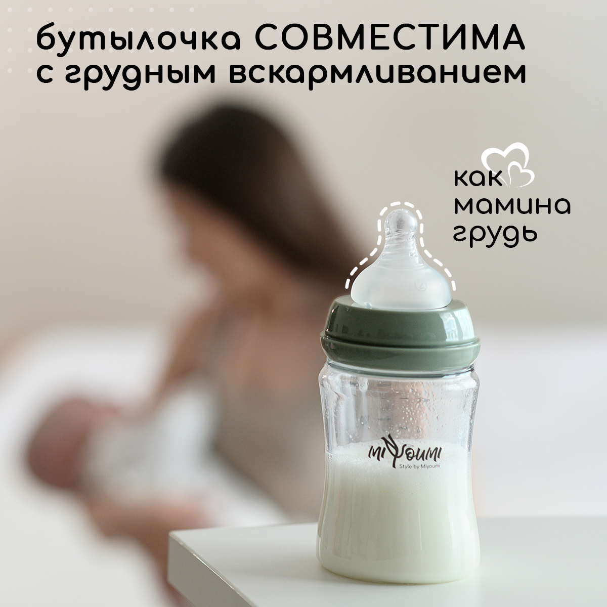 Бутылочка для кормления Miyoumi Sage -160 ml 2шт - фото 2