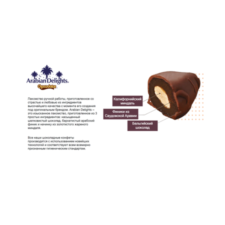 Финики в шоколаде без глютена Arabian Delights с миндалем в сочетании карамельной и молочной глазури 90 грамм