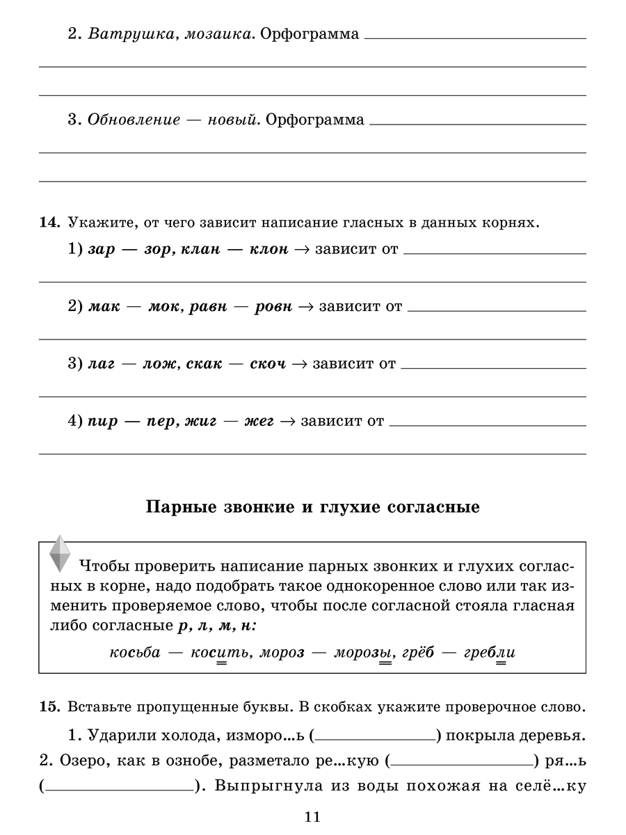 Книга ИД Литера Все правила русского языка в тренировочных упражнениях с 8 по 9 классы. - фото 4