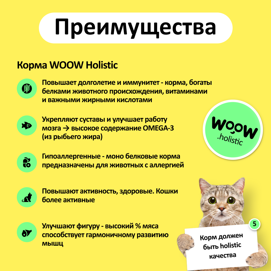 Влажный корм для кошек WOOW 1.2 кг (полнорационный) - фото 7