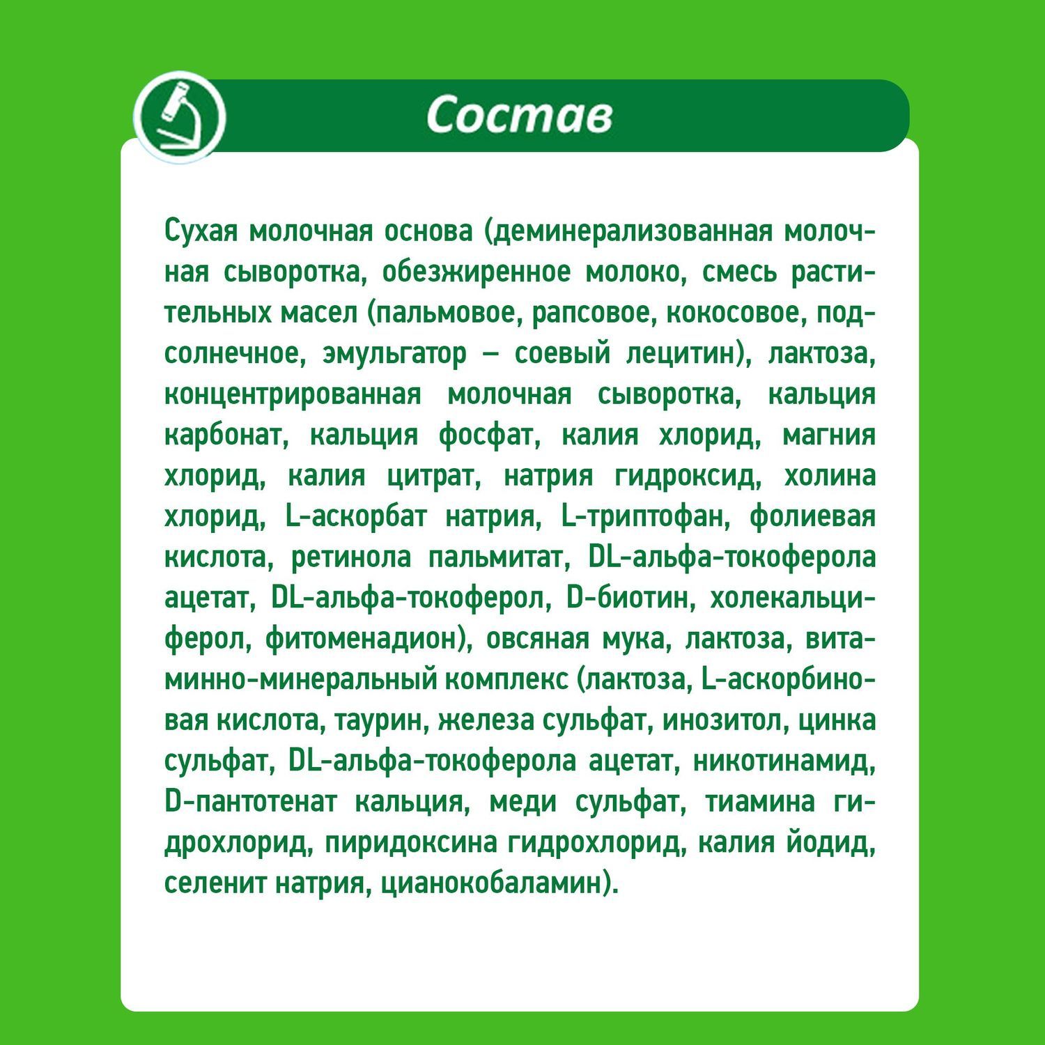 Смесь молочная сухая Малыш Истринский Истринский с овсяной мукой 350г с 6 месяцев - фото 4