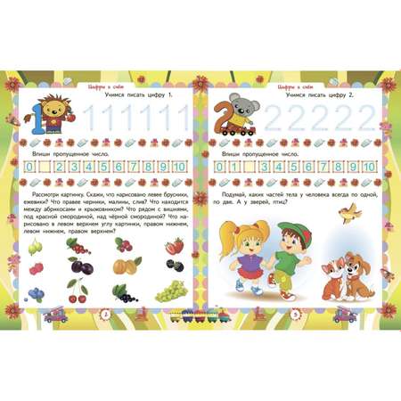 Книга Учитель Домашняя академия Сборник развивающих заданий для детей от 5 до 6 лет