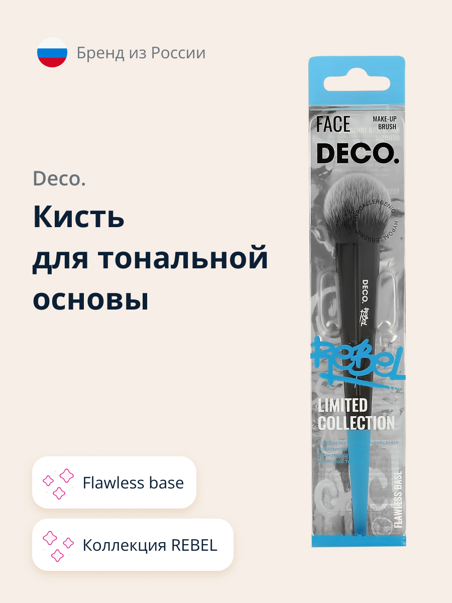 Кисть DECO. для тональной основы Rebel flawless base - фото 1