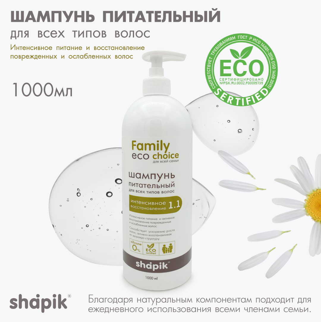 Шампунь питательный Shapik Family choice 1000 мл интенсивное восстановление - фото 1