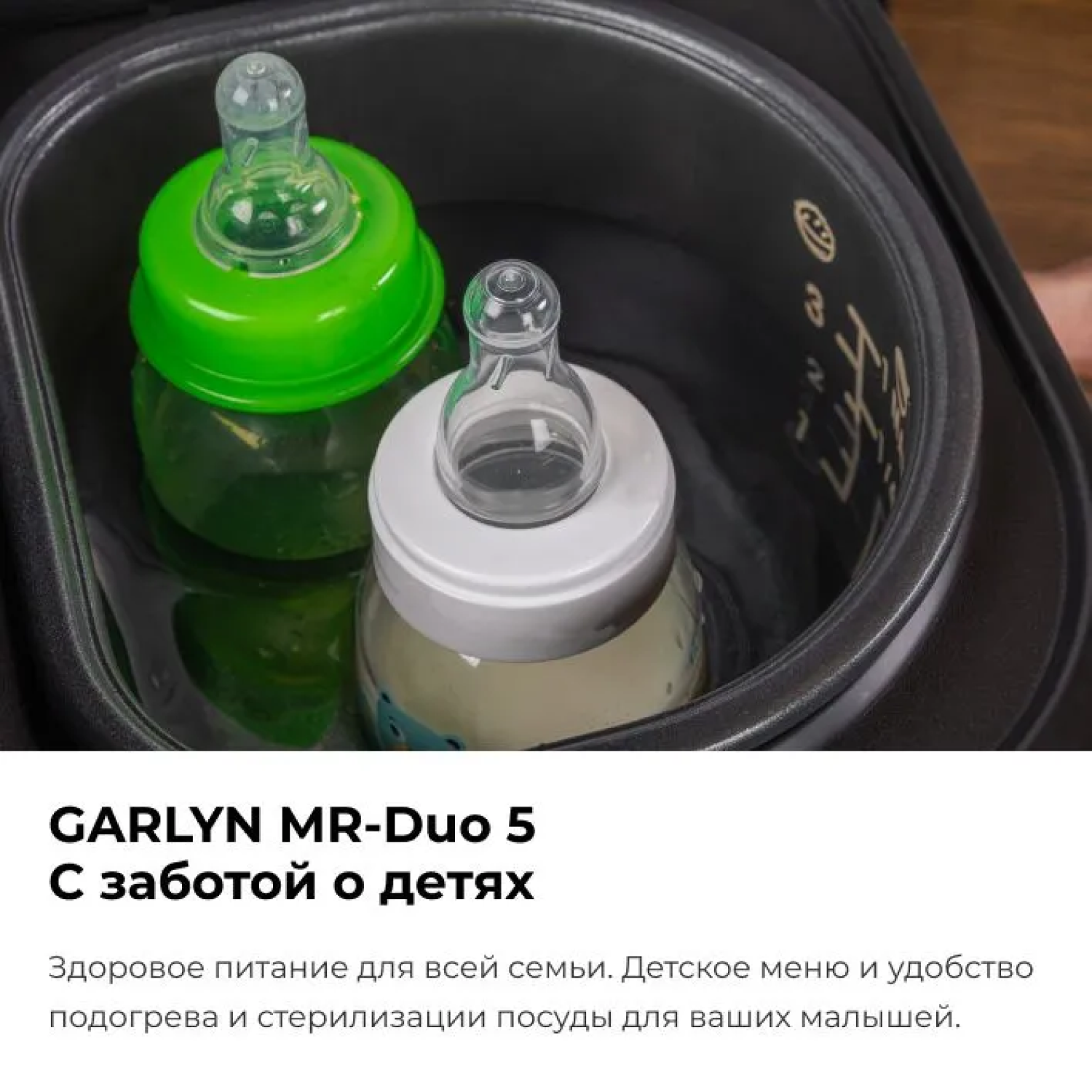 Мультиварка GARLYN MR-Duo 5 - фото 6