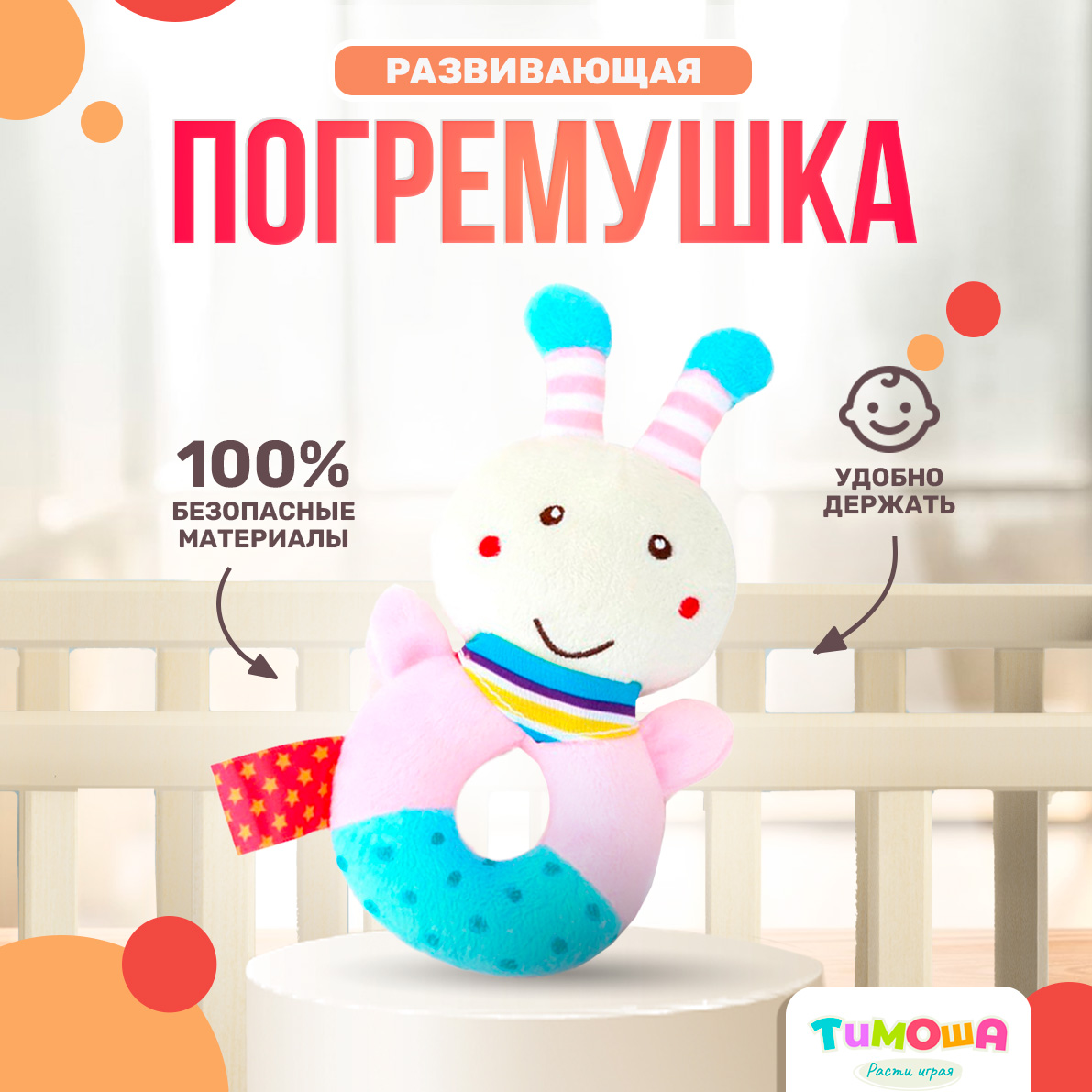 Развивающая мягкая игрушка SHARKTOYS игрушка погремушка кольцо Бабочка - фото 1