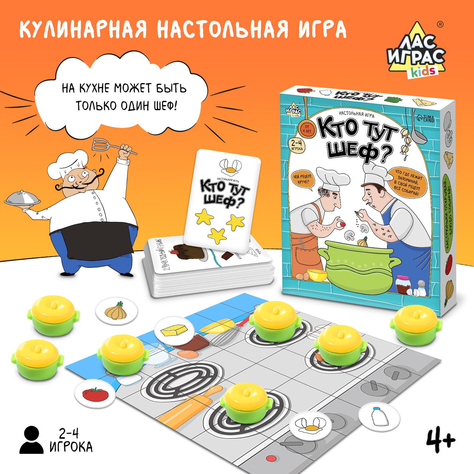 Настольная игра Лас Играс KIDS «Кто тут шеф?»