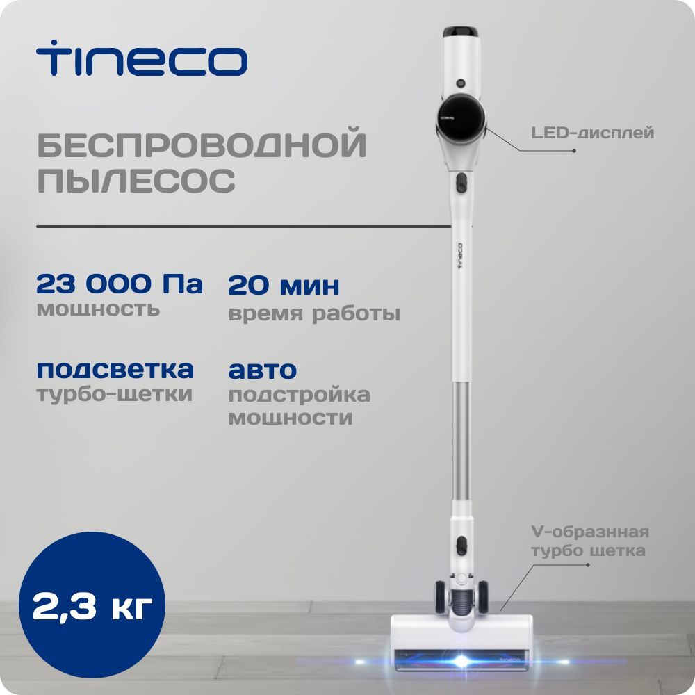 Беспроводной пылесос Tineco Pure One Air Pet - фото 1