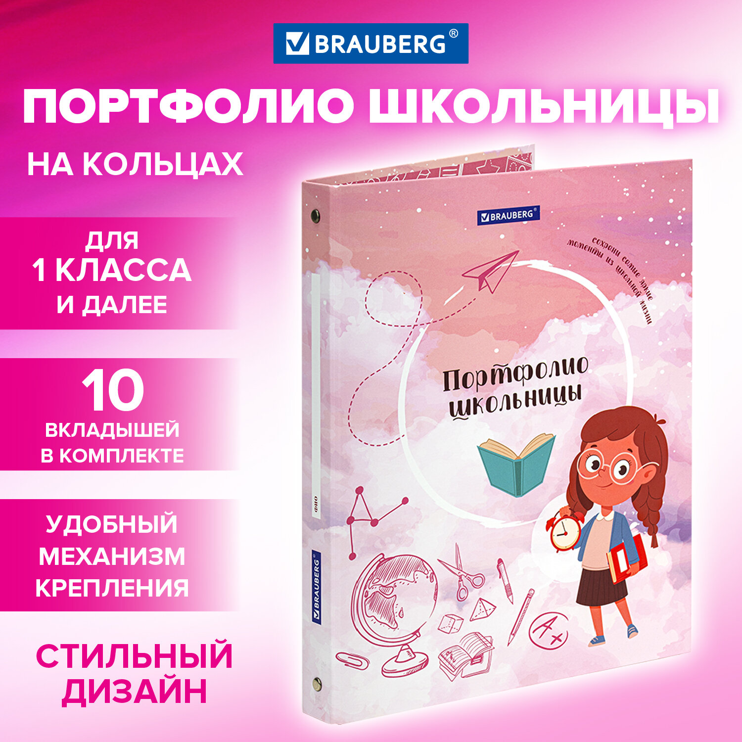 Папка для портфолио Brauberg школьника А4 на кольцах - фото 1