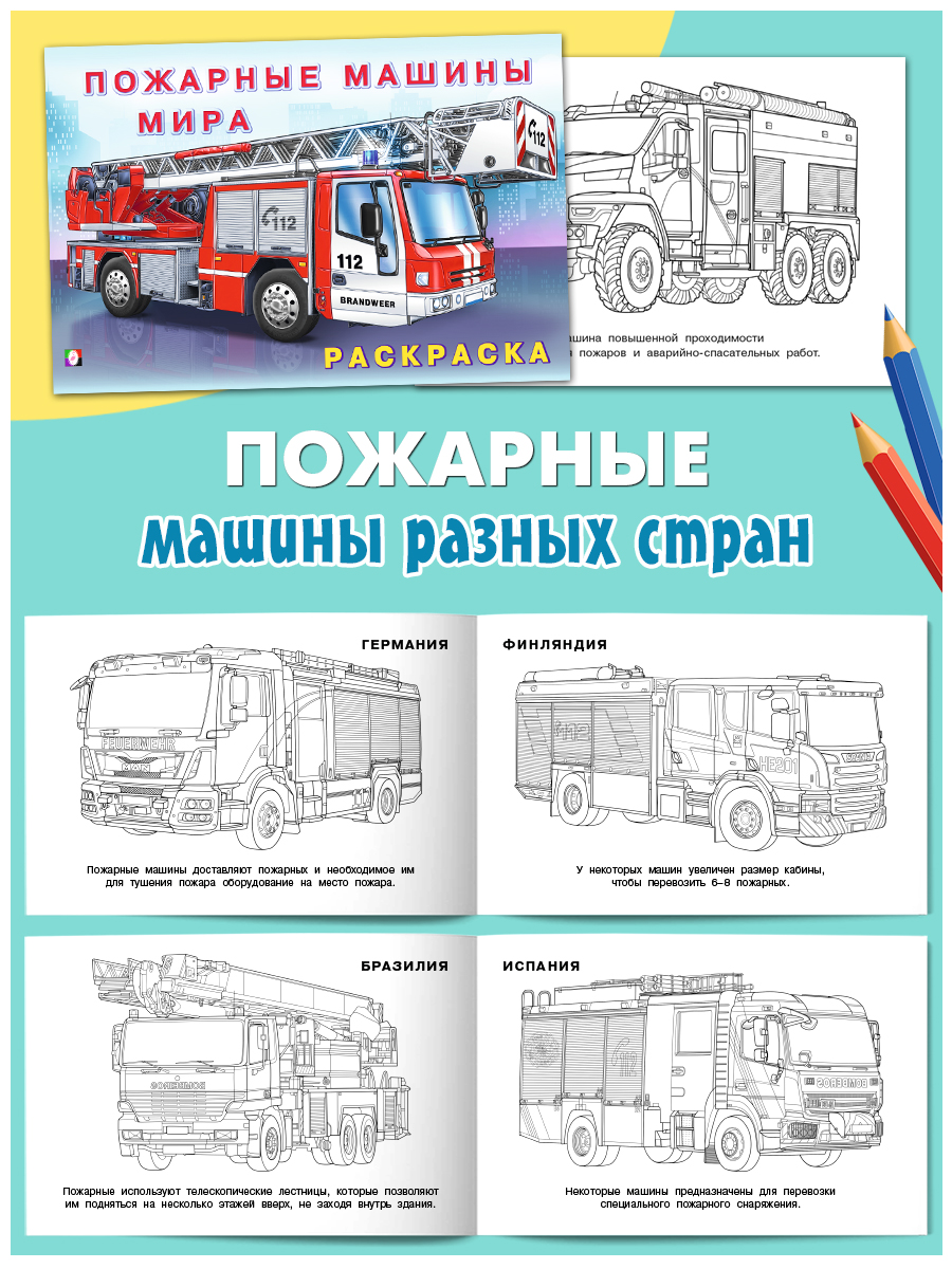 Детские раскраски Фламинго для мальчиков Автомобили Транспорт Военная техника Комплект из 7 книг - фото 4