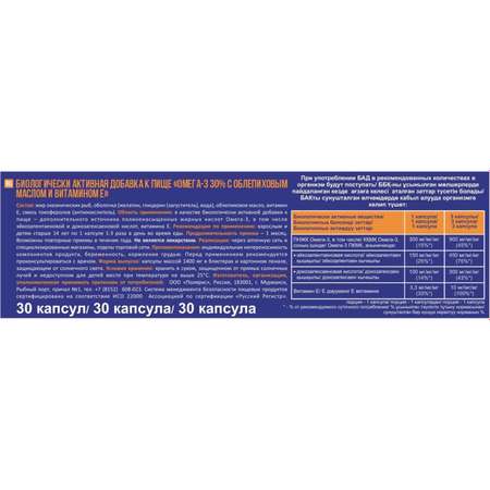 Биологически активная добавка Полиен Омега-3 30% 1400мг облепиховое масло-витамин Е 30капсул