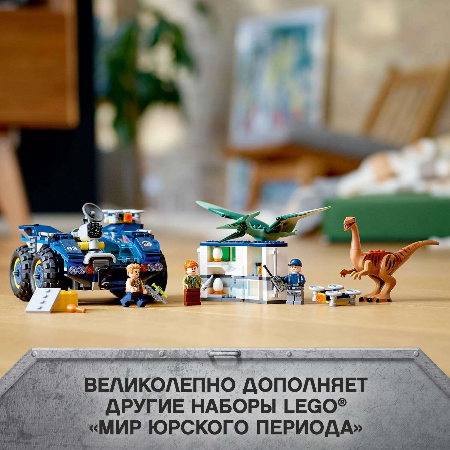 Конструктор LEGO Jurassic World Побег галлимима и птеранодона 75940 - фото 6