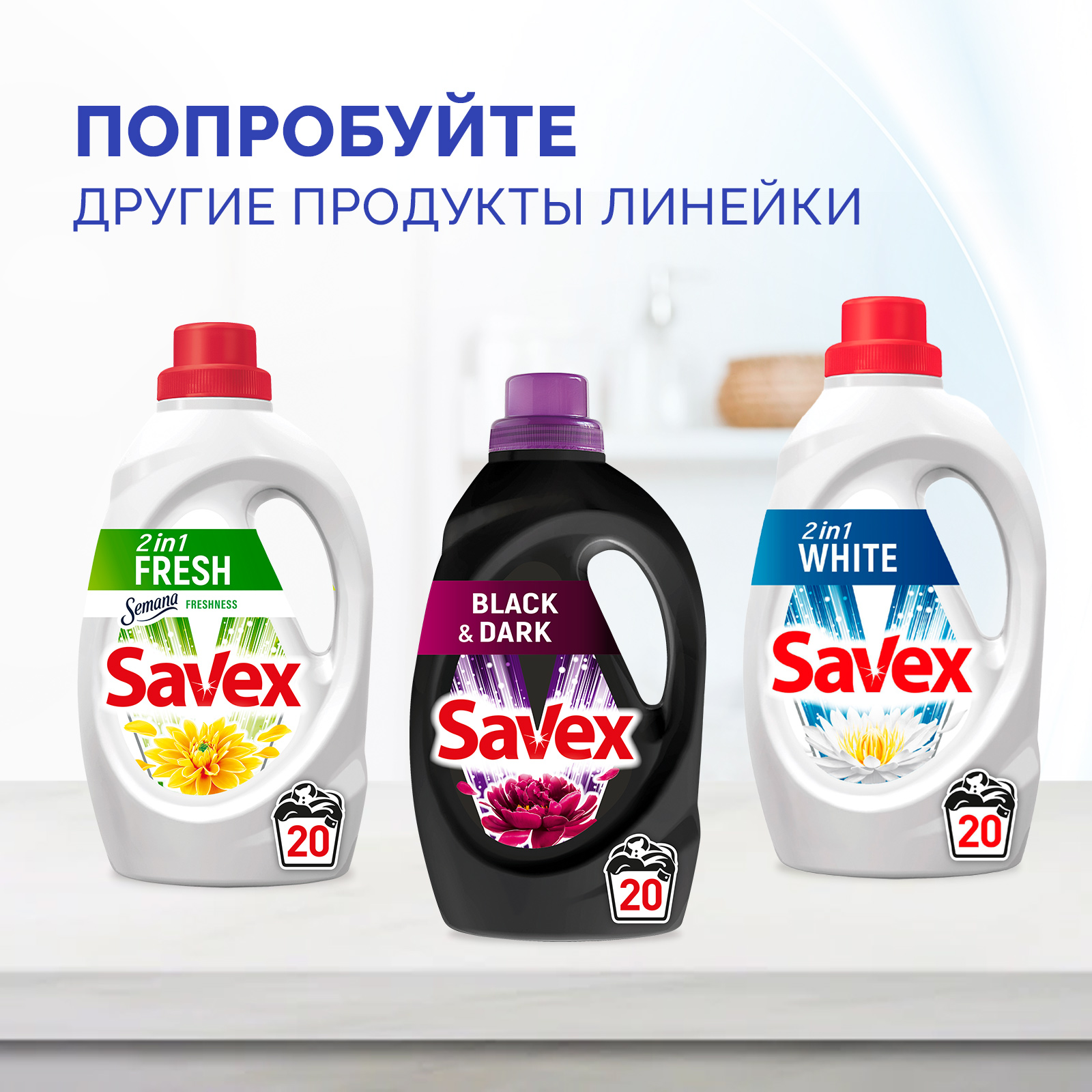 Гель для стирки SAVEX для цветного 2 в 1 1 л - фото 6