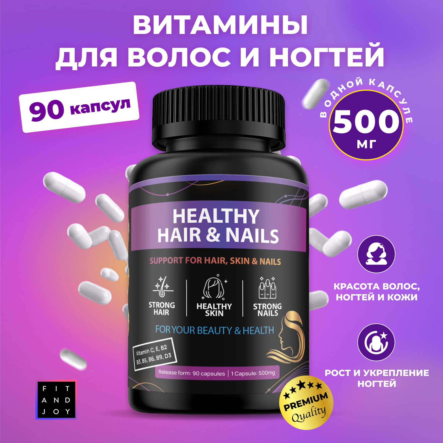 Витамины для волос комплекс FIT AND JOY для ногтей и кожи с коллагеном - фото 1