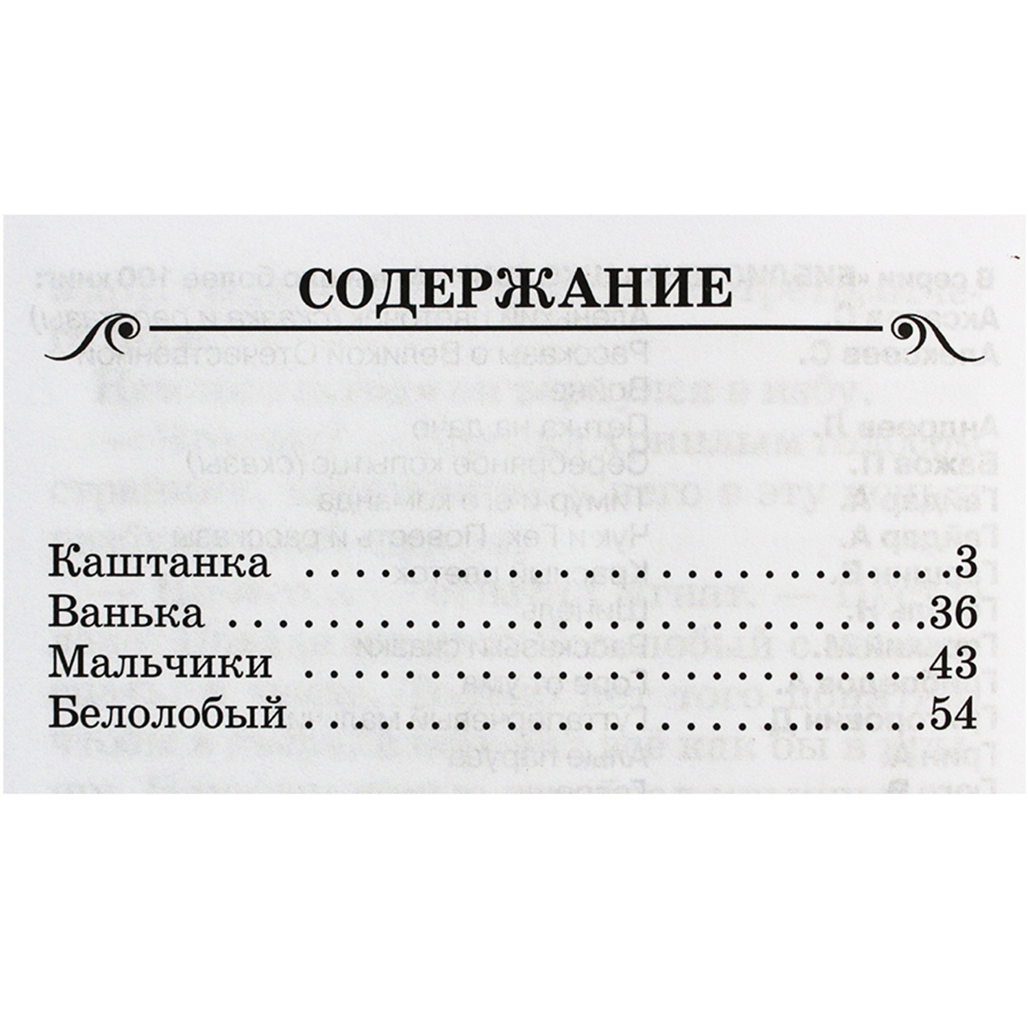 Книга Искатель Каштанка купить по цене 168 ₽ в интернет-магазине Детский мир