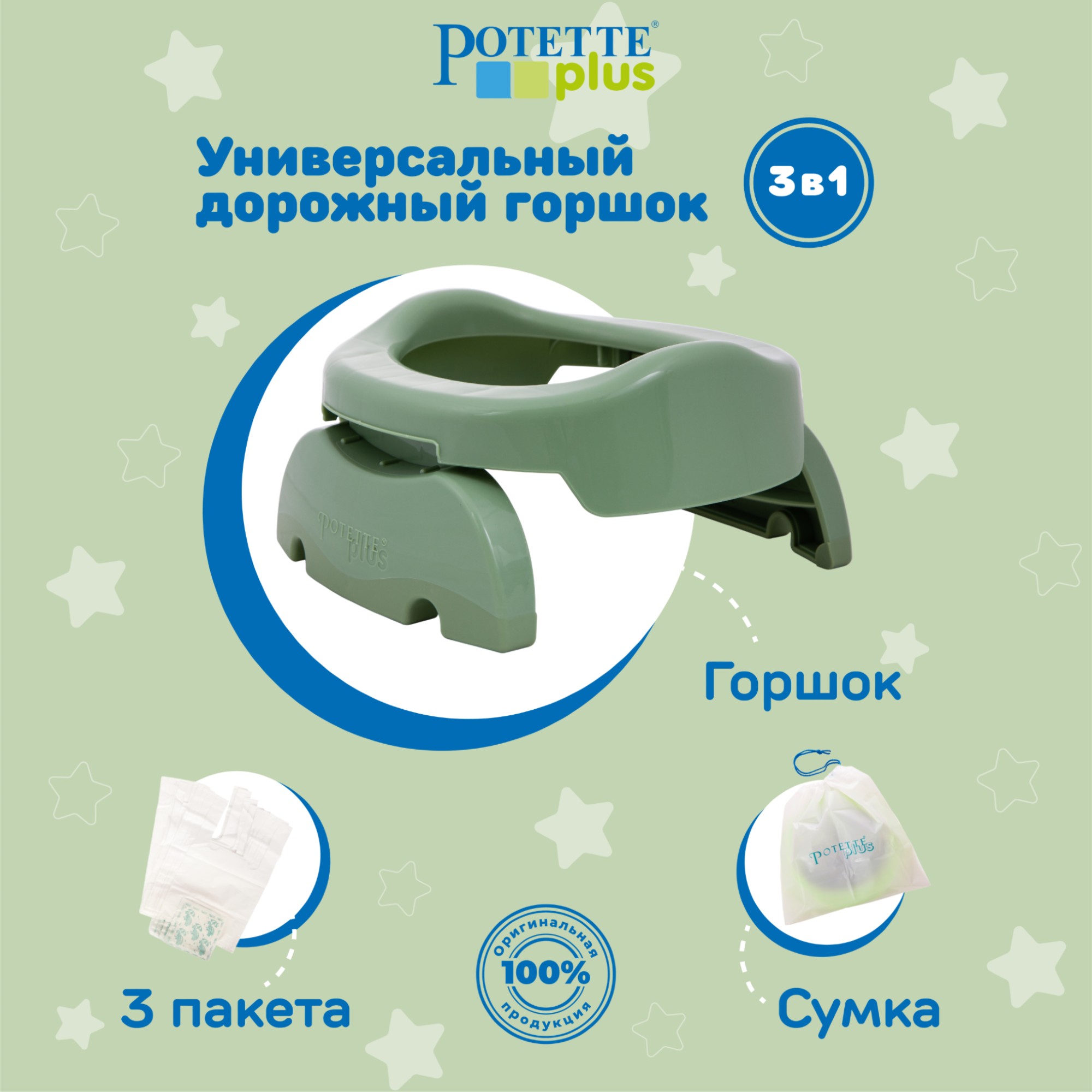 Дорожный горшок Potette Plus складной + 3 одноразовых пакета оливковый - фото 1