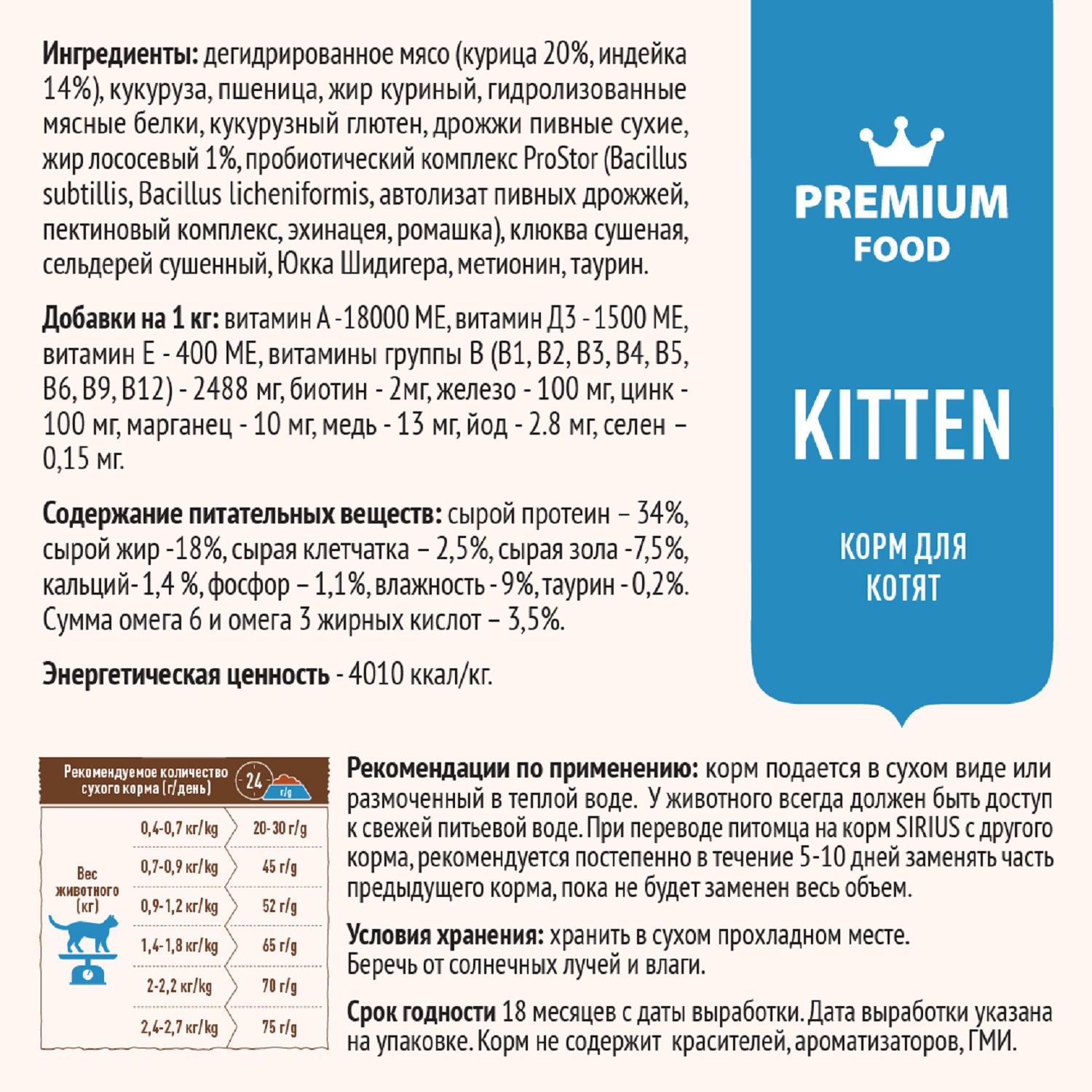 Сухой корм для кошек SIRIUS 1.5 кг индейка (полнорационный) - фото 4