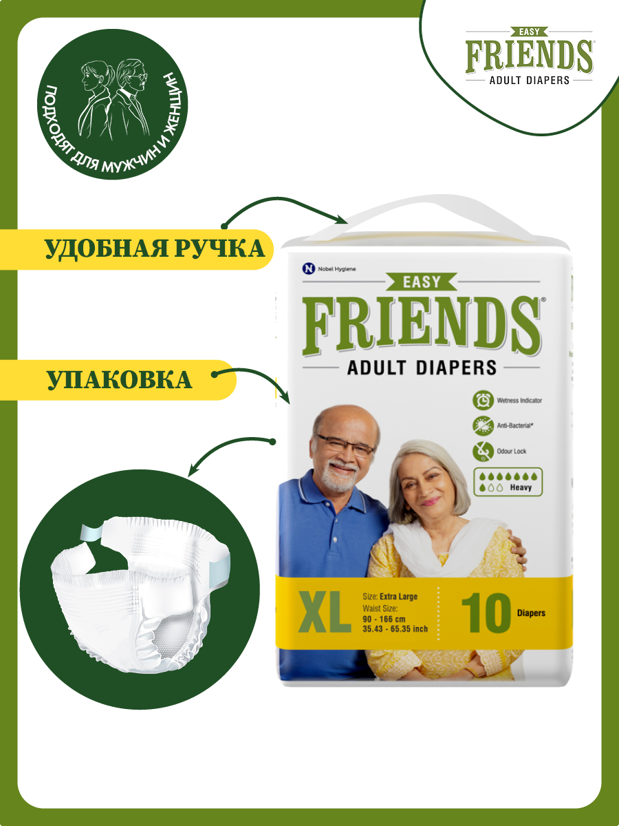 Подгузники Friends Easy для взрослых размер XL обхват талии 90-166 см - фото 2