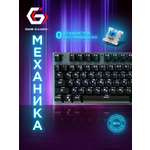 Игровая клавиатура Gembird KBW-G540L