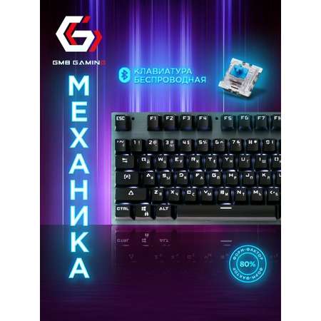 Игровая клавиатура Gembird KBW-G540L