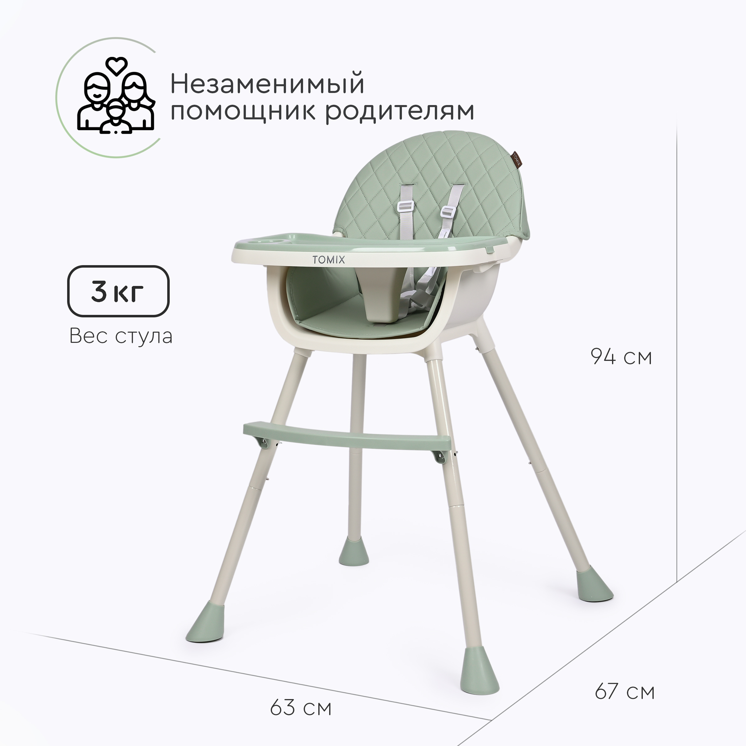 Стульчик для кормления Tomix Jolly купить по цене 4990 ₽ в  интернет-магазине Детский мир