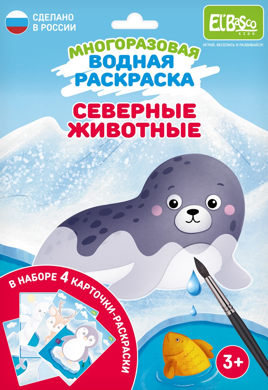 Водная раскраска El BascoKids многоразовая Северные животные 4 картинки - фото 1